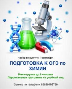 Курс подготовки к ОГЭ по химии